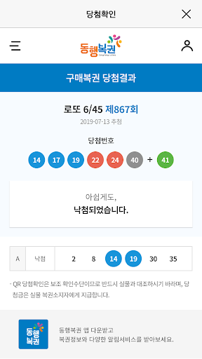 Lotto Scanner (QRCode,Barcode) PC