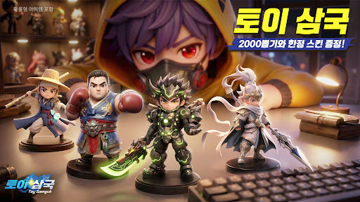 토이 삼국 PC