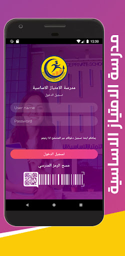 الامتياز - School PC
