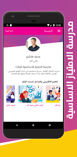 الامتياز - School PC