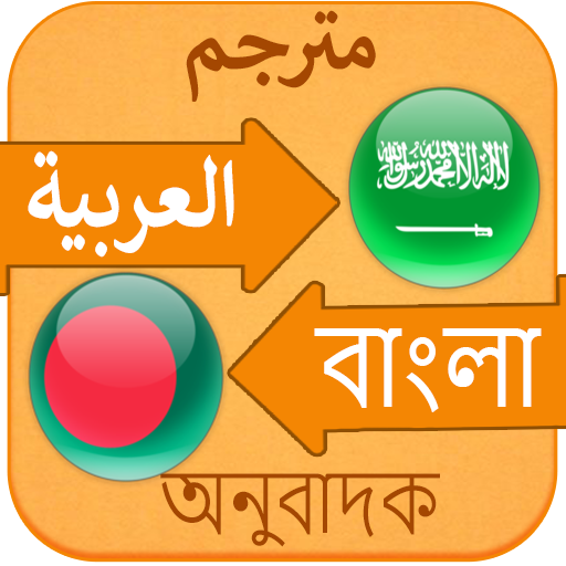 Arabic Bangla Translation PC