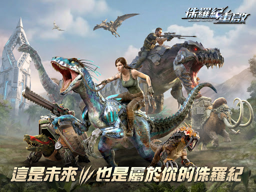 侏羅紀：重啟 PC