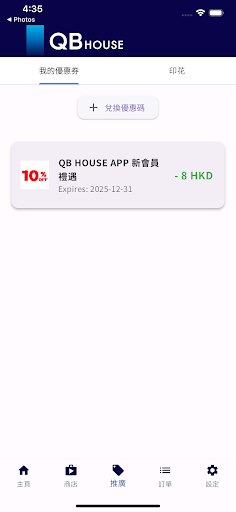 QB House電腦版