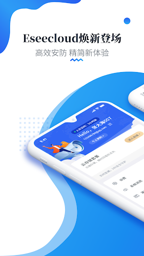 易视云(IP Pro, VR Cam)电脑版