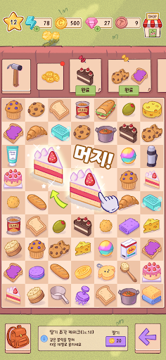 덴버의 숲 : 머지&코지 PC