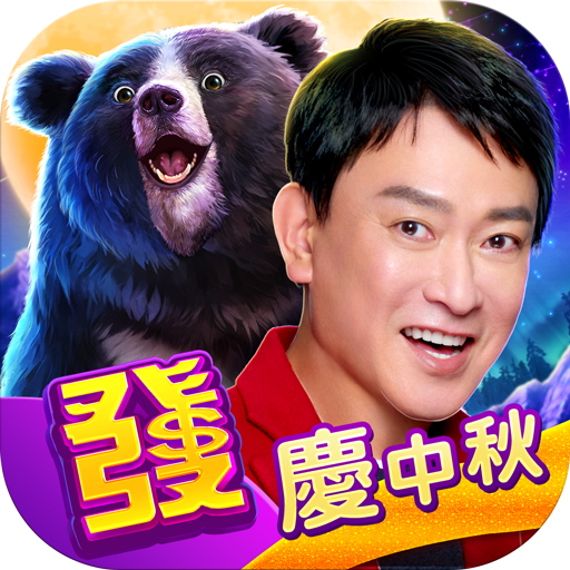 包你發娛樂城 – 遊藝場經典老虎機