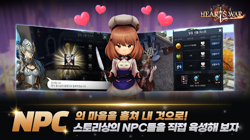 허츠워 (HeartsWar) PC