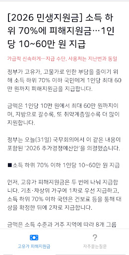 2026 고유가 피해지원금 60만원 민생지원 신청가이드 PC