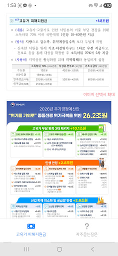2026 고유가 피해지원금 60만원 민생지원 신청가이드 PC