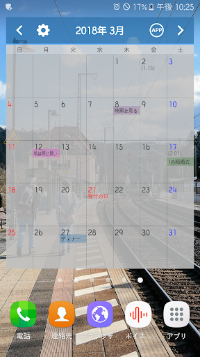 簡単カレンダーメモ PC版