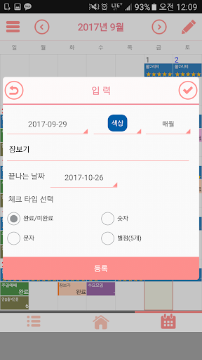 꼼꼼투두-할일,습관,체크,계획