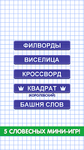 Слова из Слова電腦版