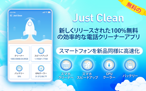 Just Clean - 클리너, 가속기, 스마트 폰 최적화 도구 PC
