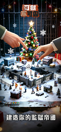 可獄不可囚電腦版