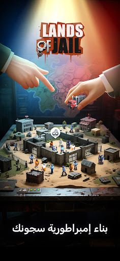 Lands of Jail