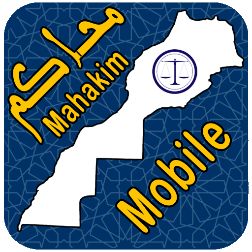 Mahakim Mobile الحاسوب