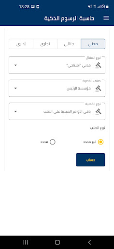 Mahakim Mobile الحاسوب