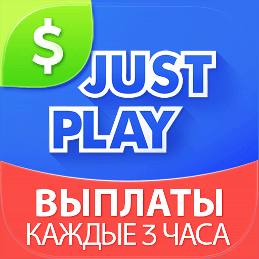 JustPlay — подарки или донаты ПК