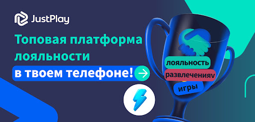 JustPlay — подарки или донаты