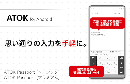 ATOK for Android PC版