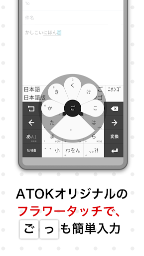 ATOK for Android PC版