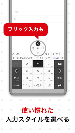 ATOK for Android PC版