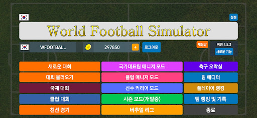 월드 축구 시뮬레이션 PC