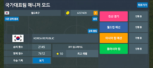 월드 축구 시뮬레이션 PC