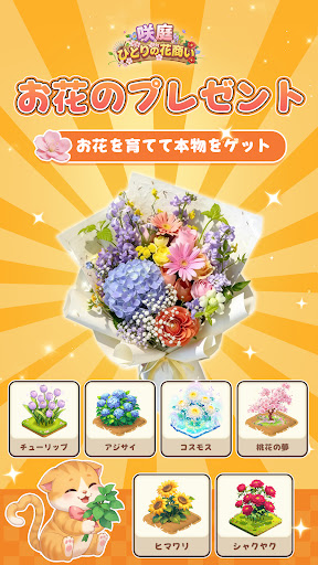 咲庭 ~ひとりの花商い~ PC版