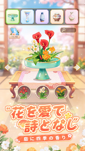 咲庭 ~ひとりの花商い~ PC版