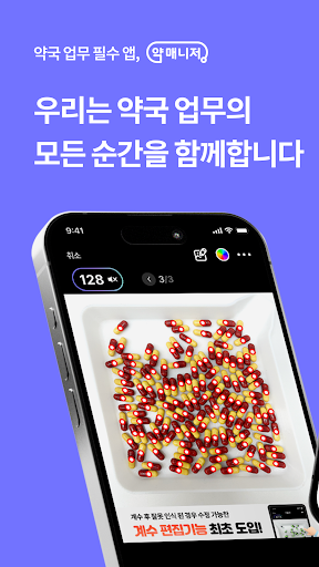 약매니저 - 약국 업무의 모든 순간을 함께합니다 PC