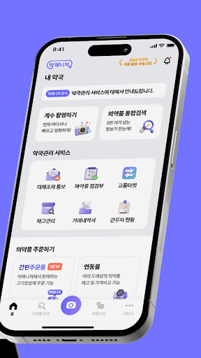 약매니저 - 약국 업무의 모든 순간을 함께합니다 PC