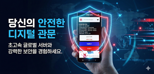 VPN-우회,보안,차단해제,무료,익명,IP변경,프록시 PC