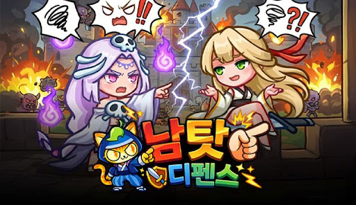 남 탓 디펜스 PC