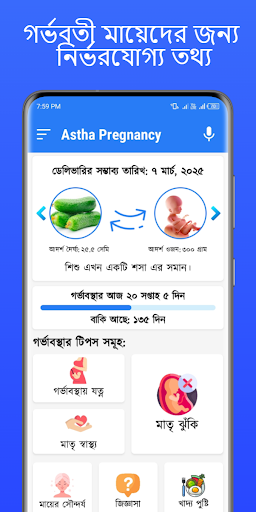 Astha Pregnancy - week by week পিসি