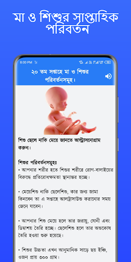 Astha Pregnancy - week by week পিসি