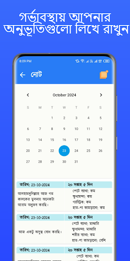 Astha Pregnancy - week by week পিসি