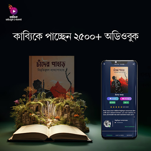 Kabbik - কাব্যিক পিসি