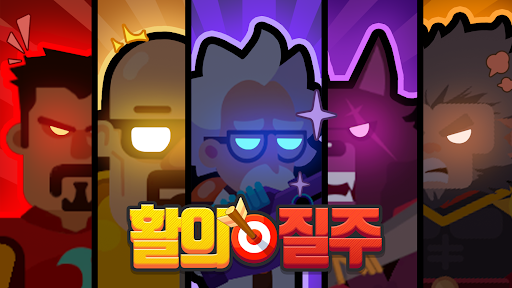 활의 질주 PC