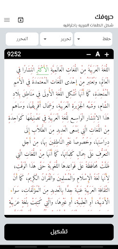 حروفك - تشكيل النصوص العربيه PC