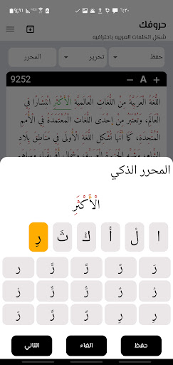 حروفك - تشكيل النصوص العربيه PC
