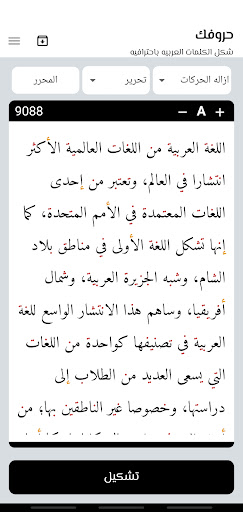 حروفك - تشكيل النصوص العربيه PC
