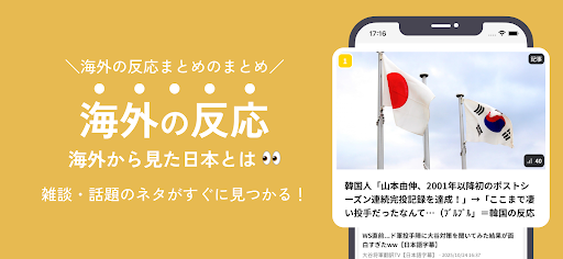 海外の反応まとめアンテナ - 5chや世界のニュース速報 PC