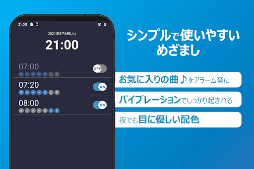 シンプルめざまし（目覚まし時計） PC版