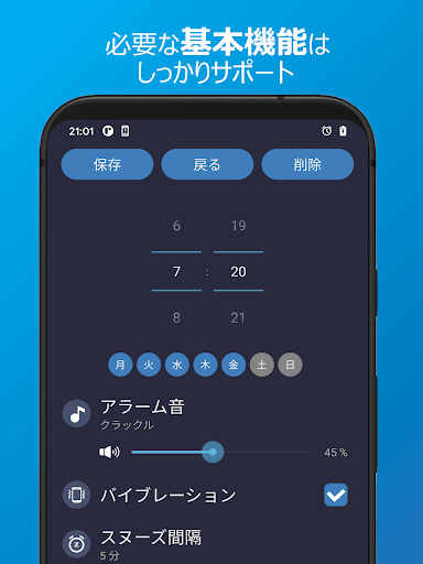 シンプルめざまし（目覚まし時計） PC版