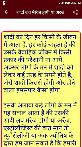 लव मैरिज होगी या अरेंज मैरिज ? PC