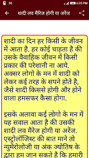 लव मैरिज होगी या अरेंज मैरिज ? PC