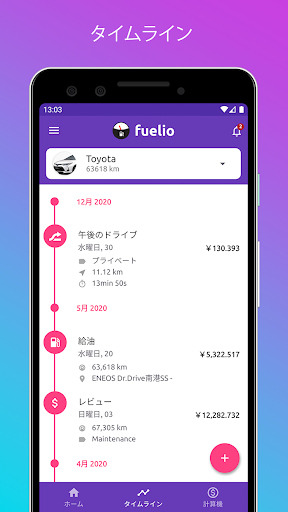 Fuelio: 燃料 & コスト、 GPSレコーダー PC版