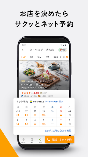 食べログ お店探し・予約アプリ - ランキングとグルメな人の口コミから飲食店検索