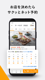 食べログ お店探し・予約アプリ - ランキングとグルメな人の口コミから飲食店検索 PC版